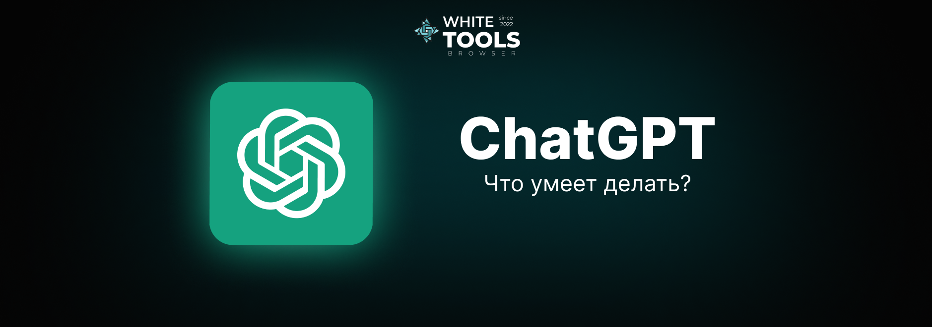 Как работает ChatGPT: архитектура LLM, математика токенов и скрытые паттерны генерации