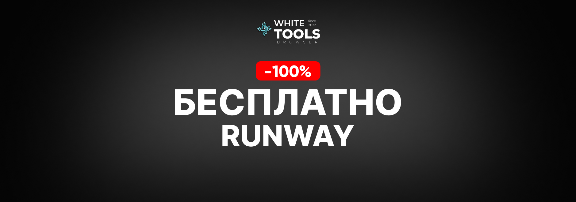 Как пользоваться Runway бесплатно