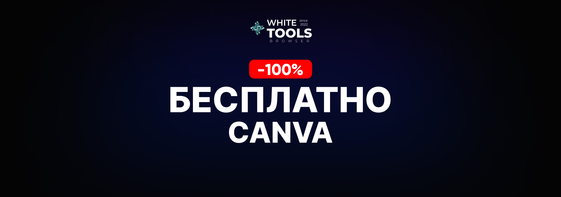 Как пользоваться Canva Pro бесплатно