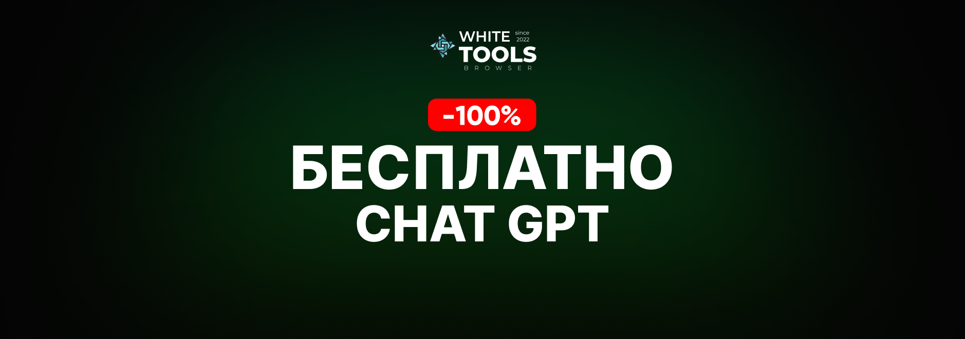 Как пользоваться ChatGPT бесплатно