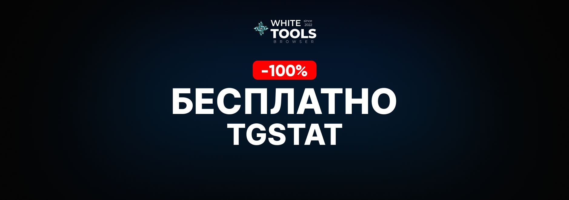 Как пользоваться Tgstat бесплатно