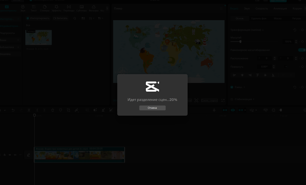 Разделение сцен в CapCut Pro