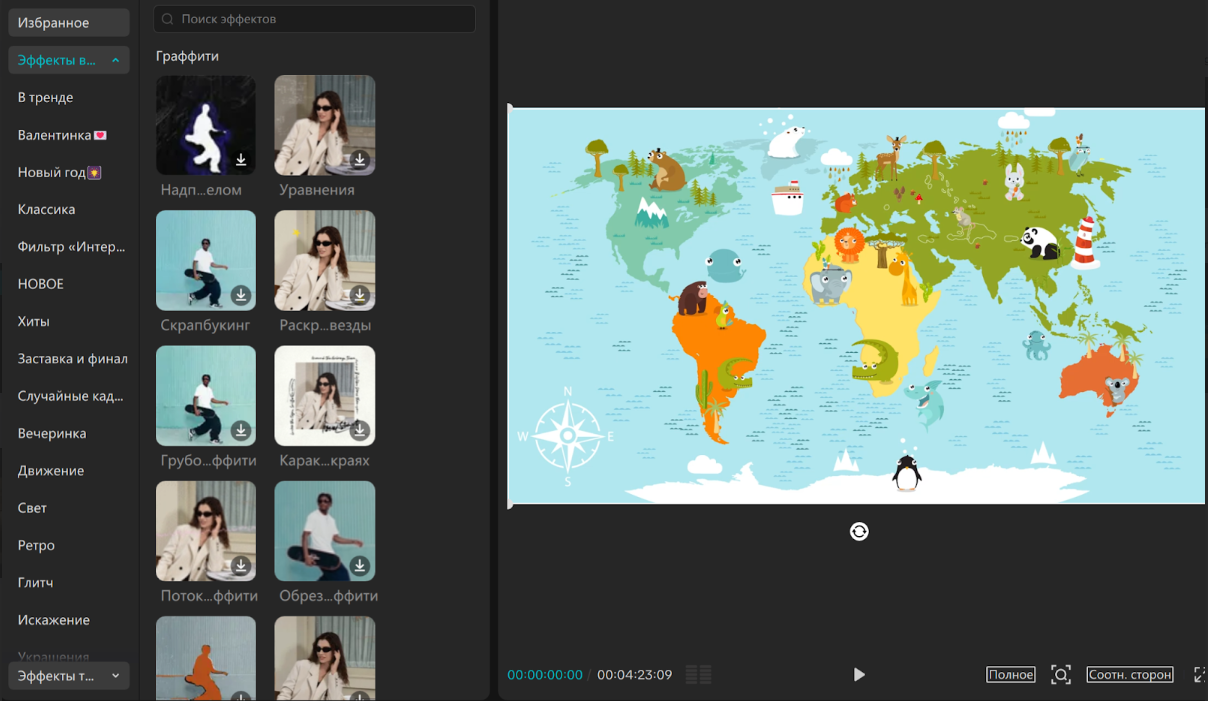 Поле эффектов в CapCut