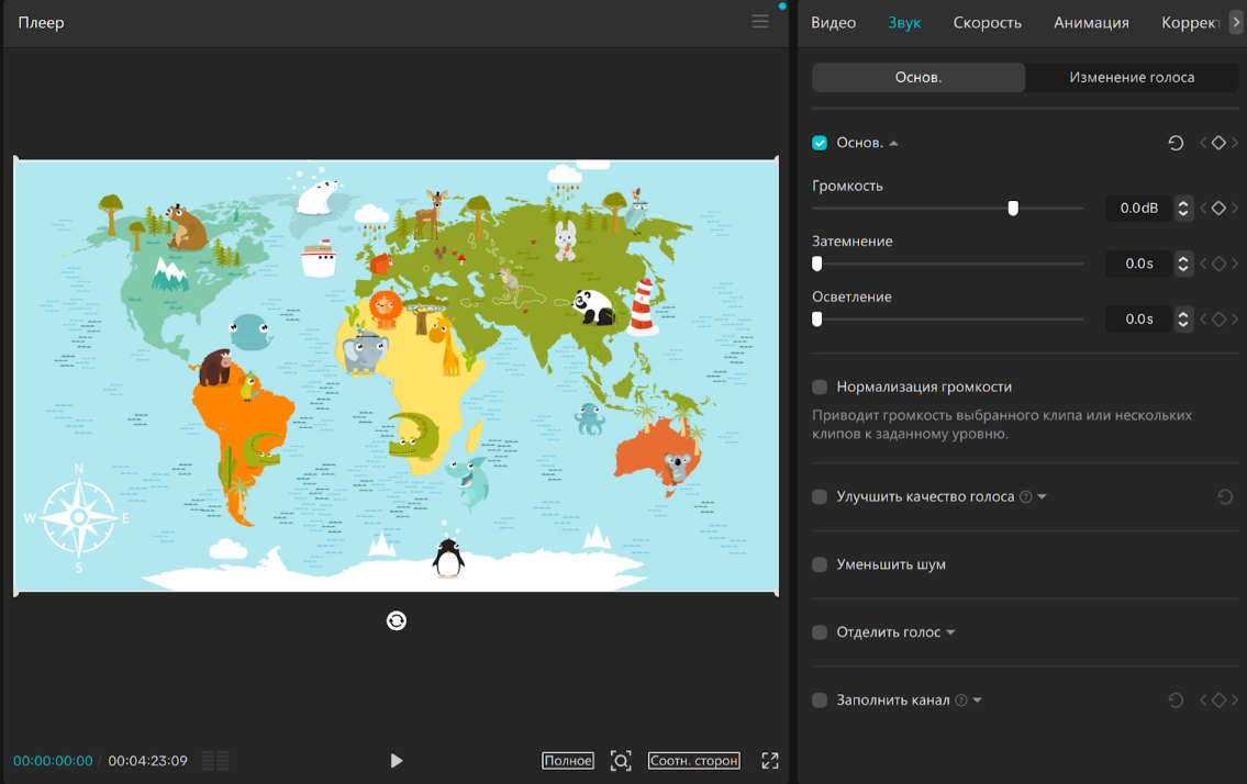 Настройки звука
