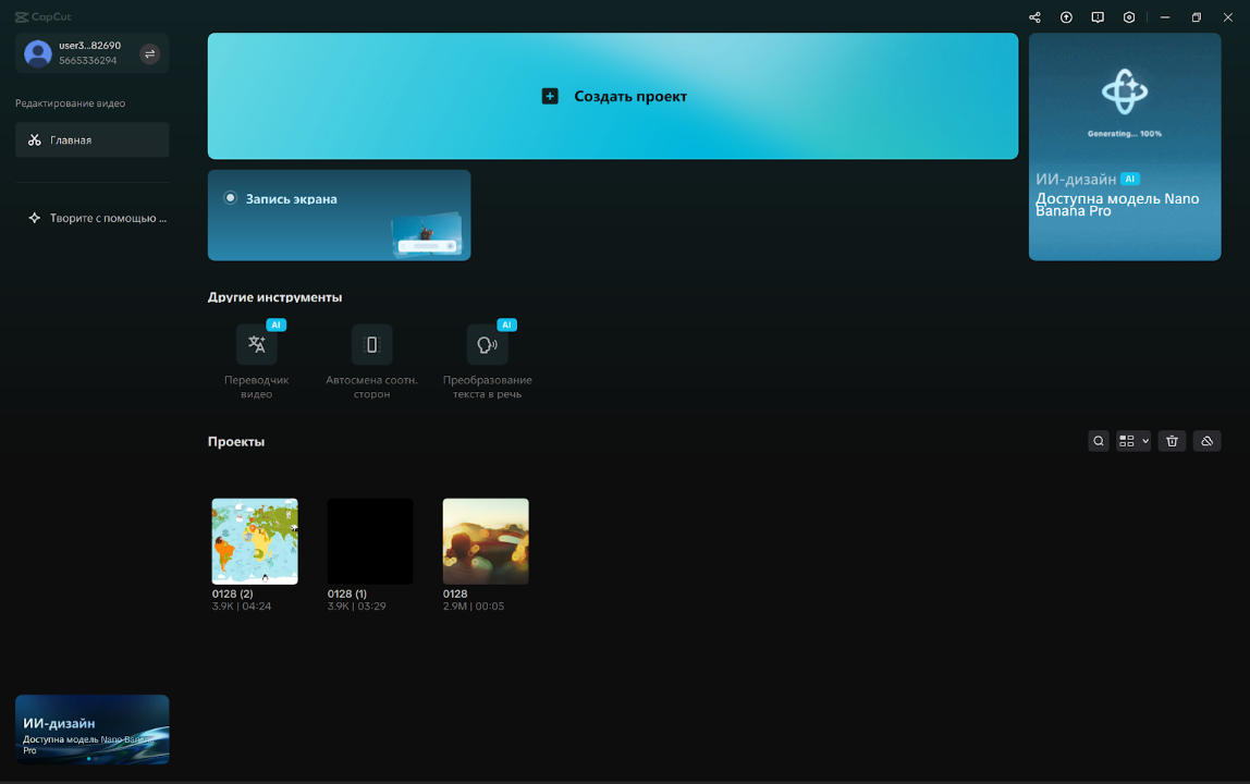 Интерфейс CapCut на ПК
